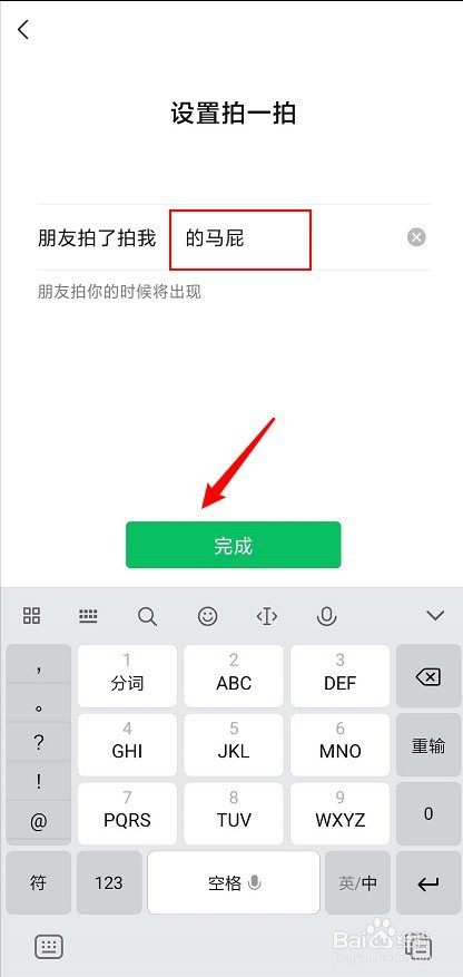 微信拍一拍怎么设置，有趣搞笑内容的自定义方法