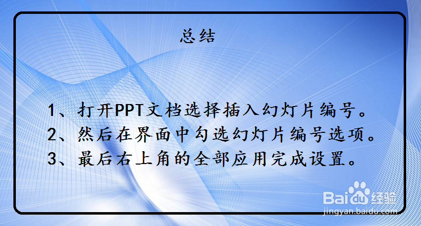 怎样给PPT幻灯片添加页码
