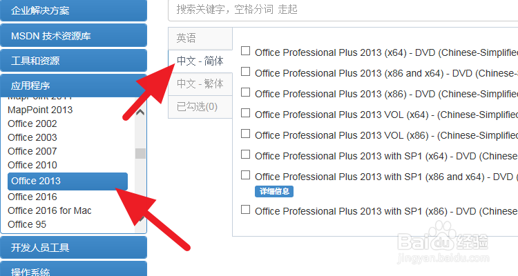 office软件的下载、安装和激活