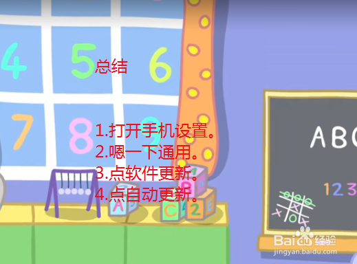 苹果手机怎么关闭系统自动更新？