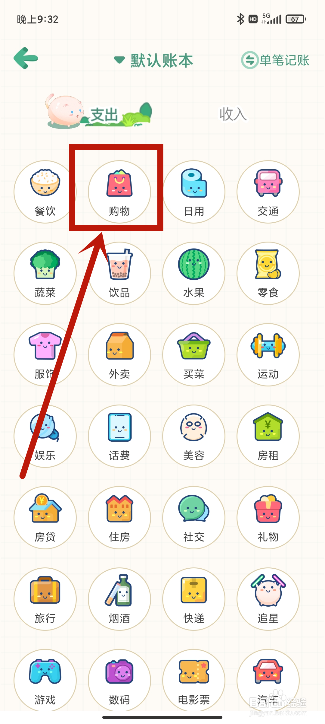 怎么在团团记账App中设置【购物】支出？