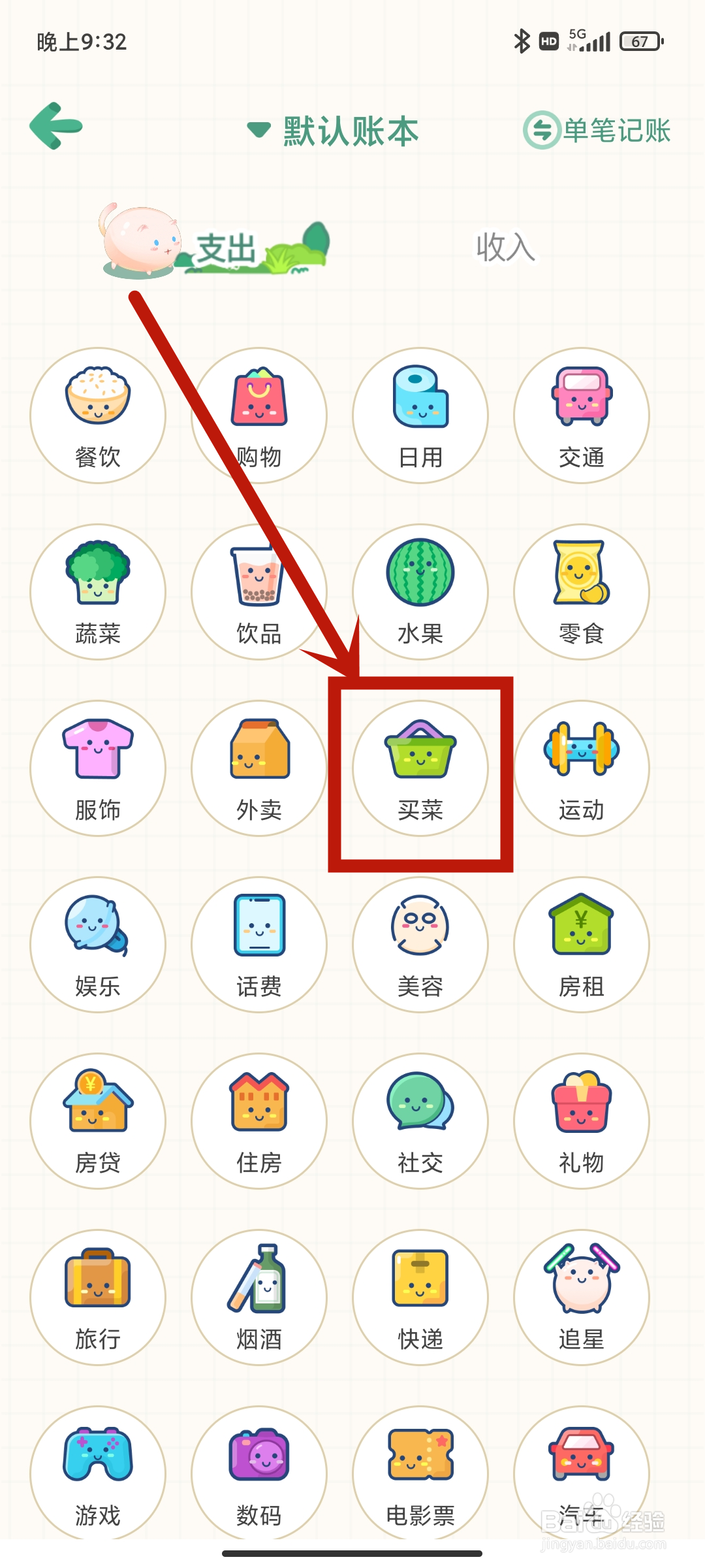 买菜支出如何在《团团记账》App中设置？