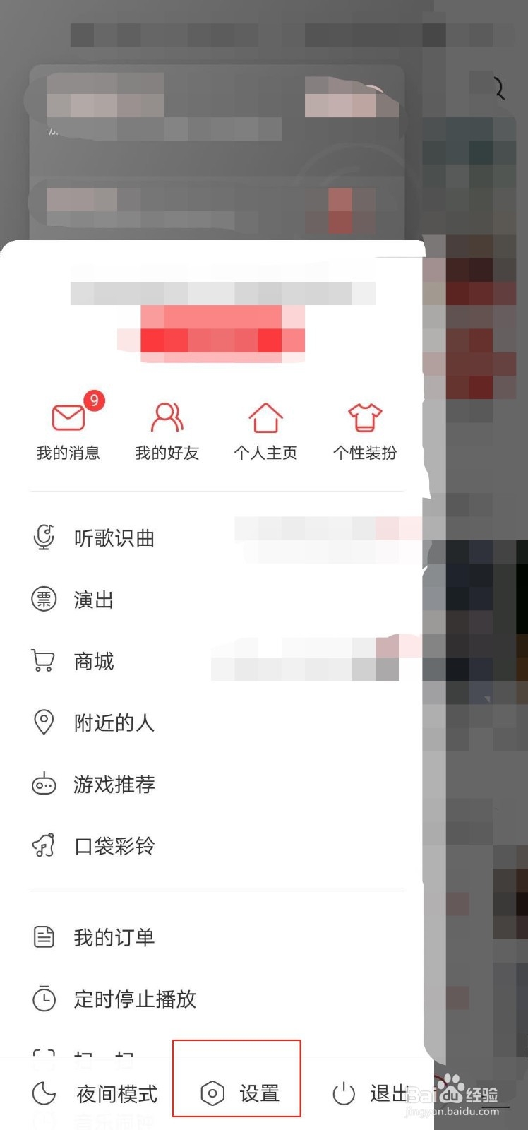 网易云音乐如何设置音乐缓存上限