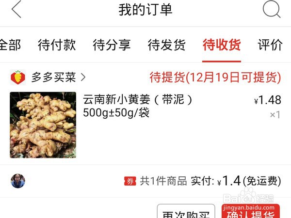 多多买菜如何退款