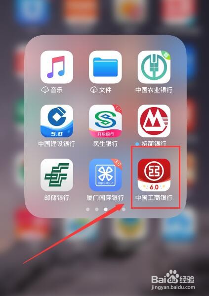 中国工商银行如何查询登录记录