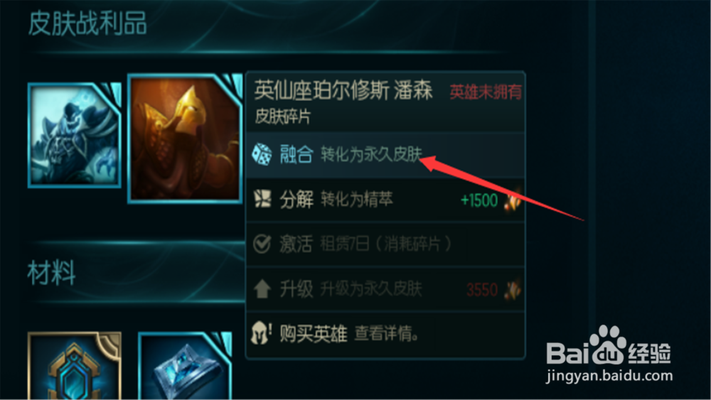 lol海克斯科技战利品库怎么购买