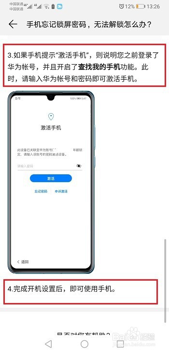 华为手机忘记锁屏密码，无法解锁怎么办？