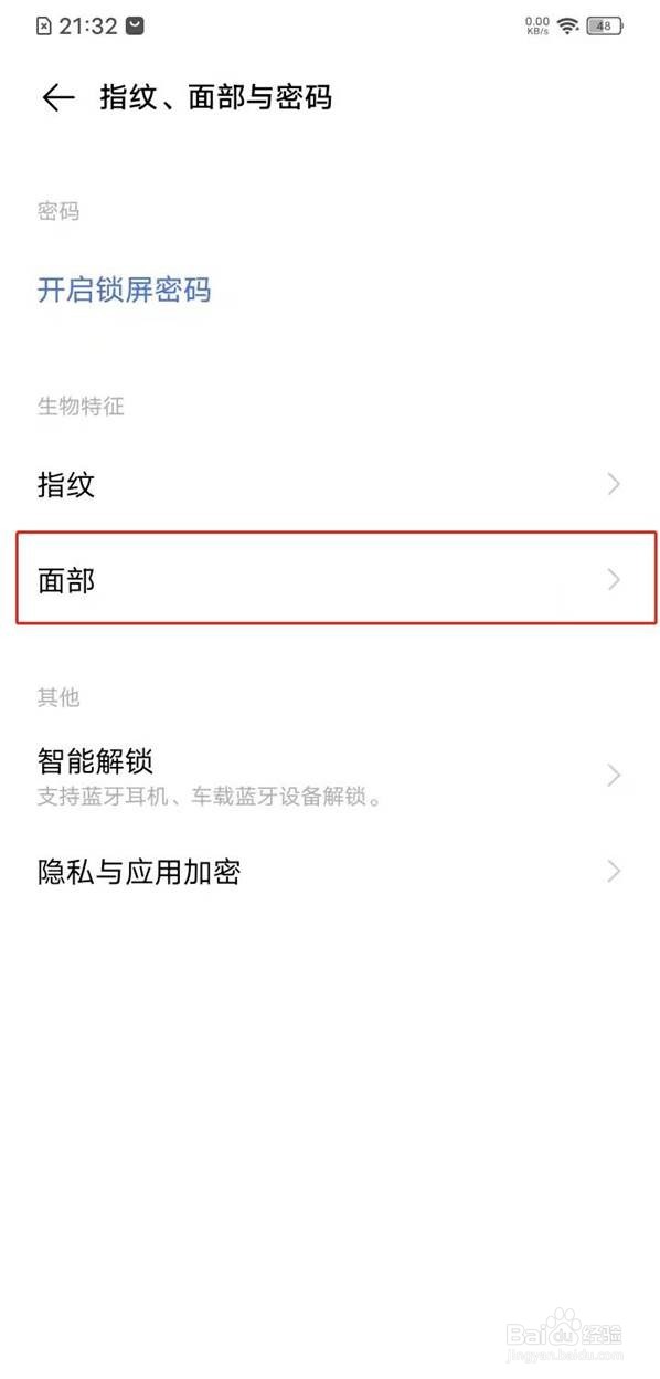 vivoy52s怎么设置人脸识别