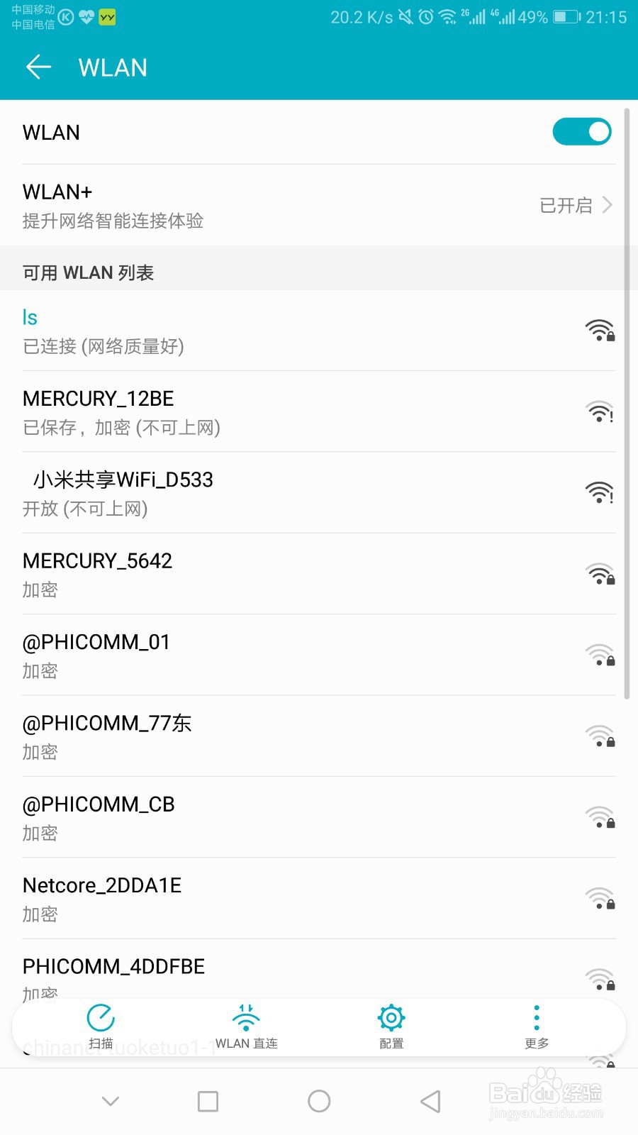 如何不用无线网卡让台式机无线上网