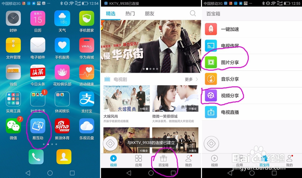 怎样将手机上的视频和图片传到网络电视上