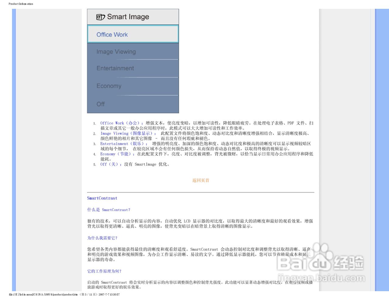 飞利浦90V8FB/93液晶显示器使用说明书:[3]