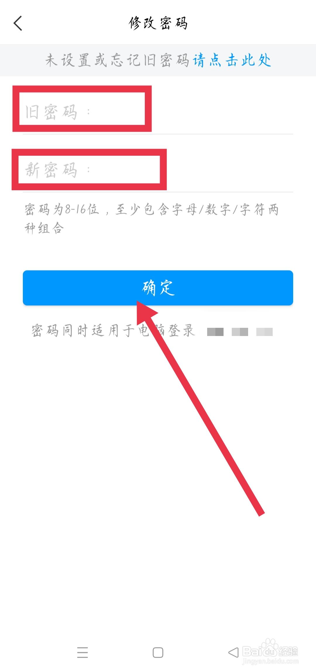 手机学习通如何修改密码