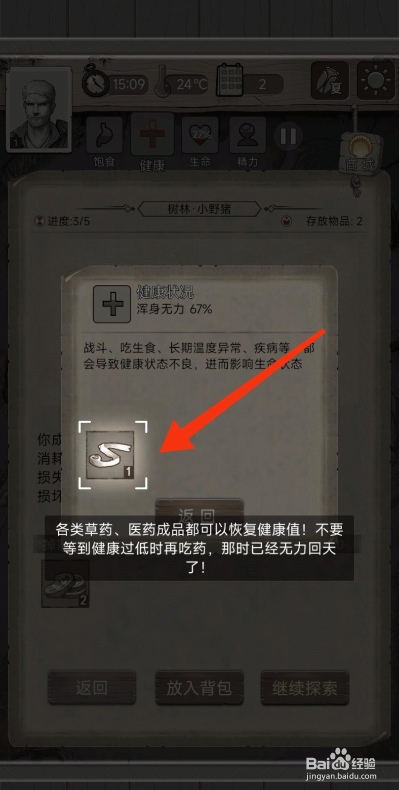 荒野日记如何【使用绷带】