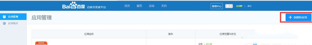 百度手机助手怎么上传APP
