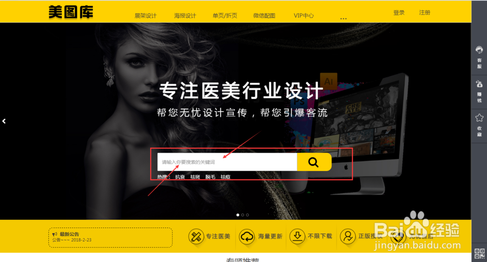 在美图库怎么下载抗衰海报或者展架？