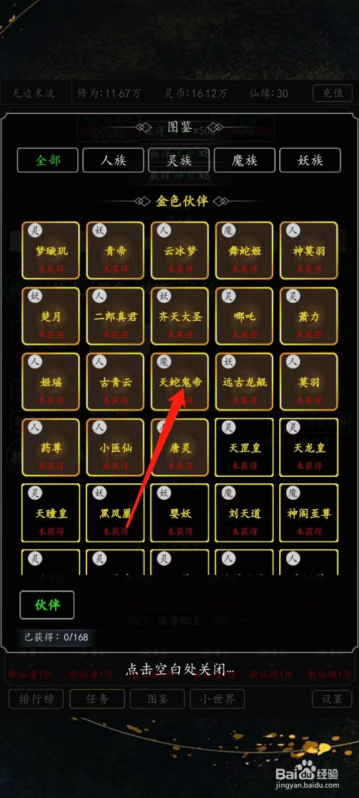 混沌挂机如何查看天蛇鬼帝的暴击