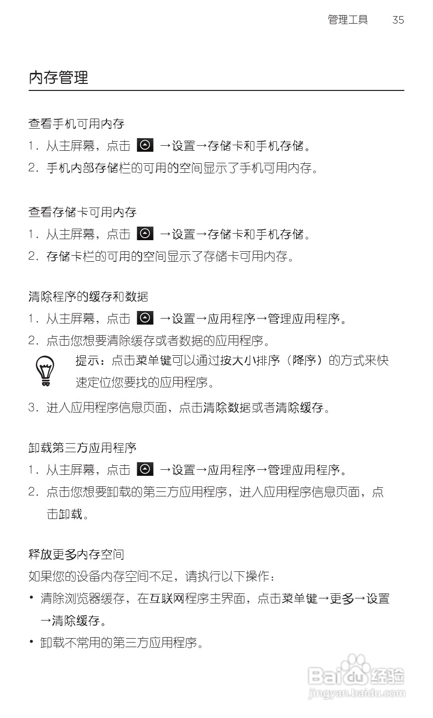 宏达HTC A315c手机使用说明书:[5]