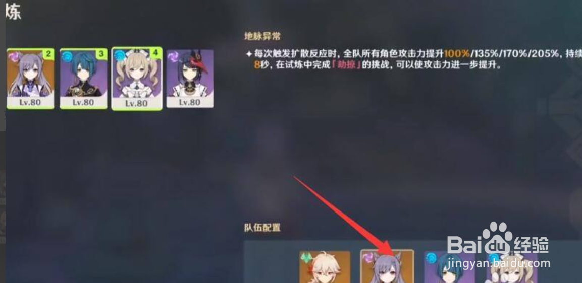 原神风洗试炼阵容推荐