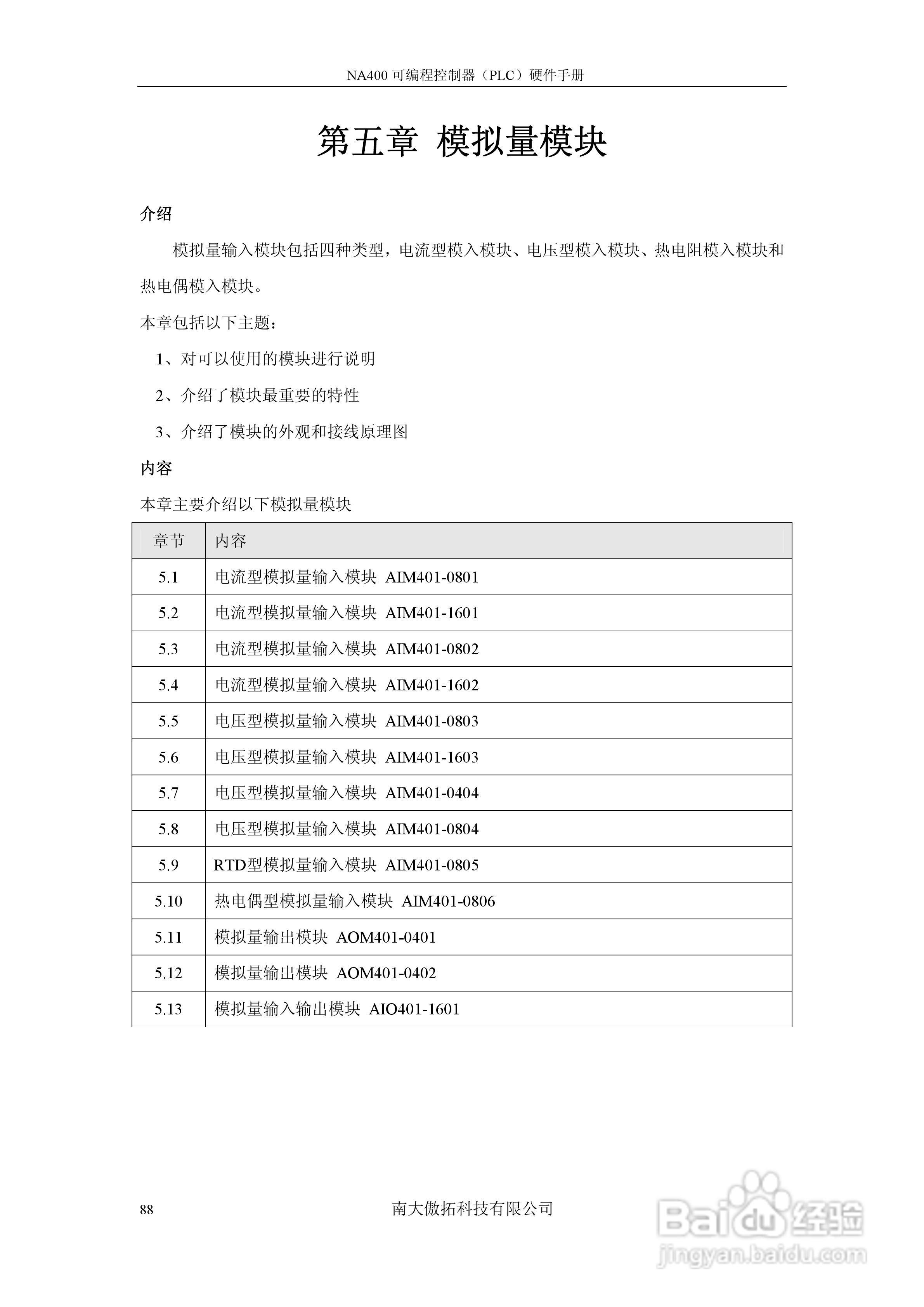 傲拓NA400可编程控制器硬件手册V1.8:[9]