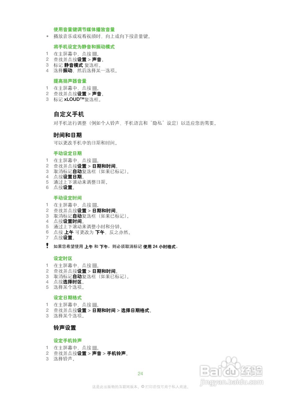 索尼爱立信SK17i手机使用说明书:[3]