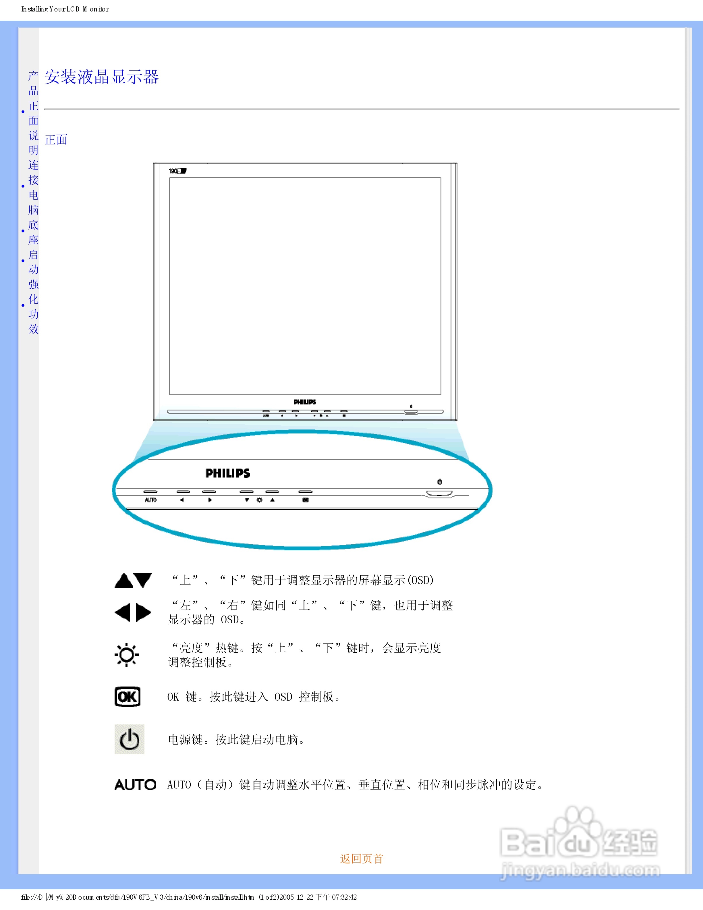 飞利浦190V6FB/93液晶显示器使用说明书:[2]