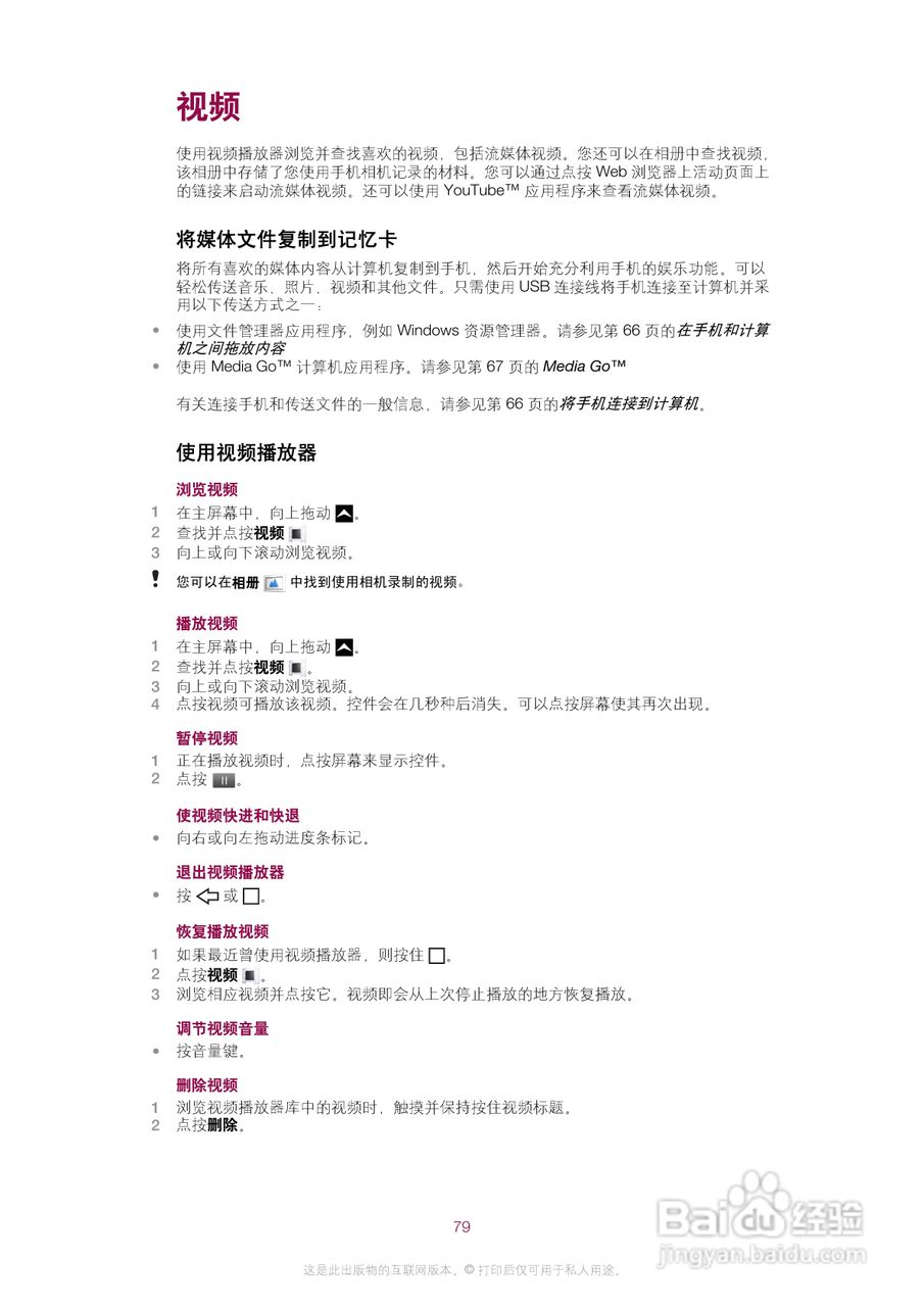 索尼爱立信E16i手机使用说明书:[8]