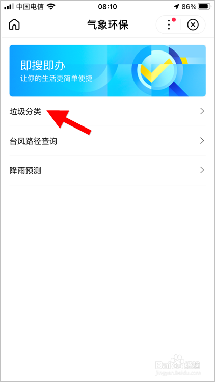 怎么用百度app拍照识别垃圾分类