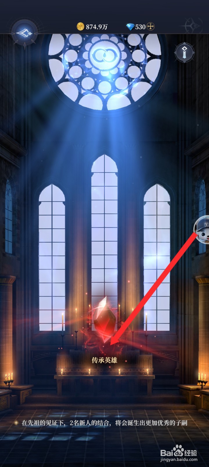 传承利萨斯英雄如何查看到传承英雄