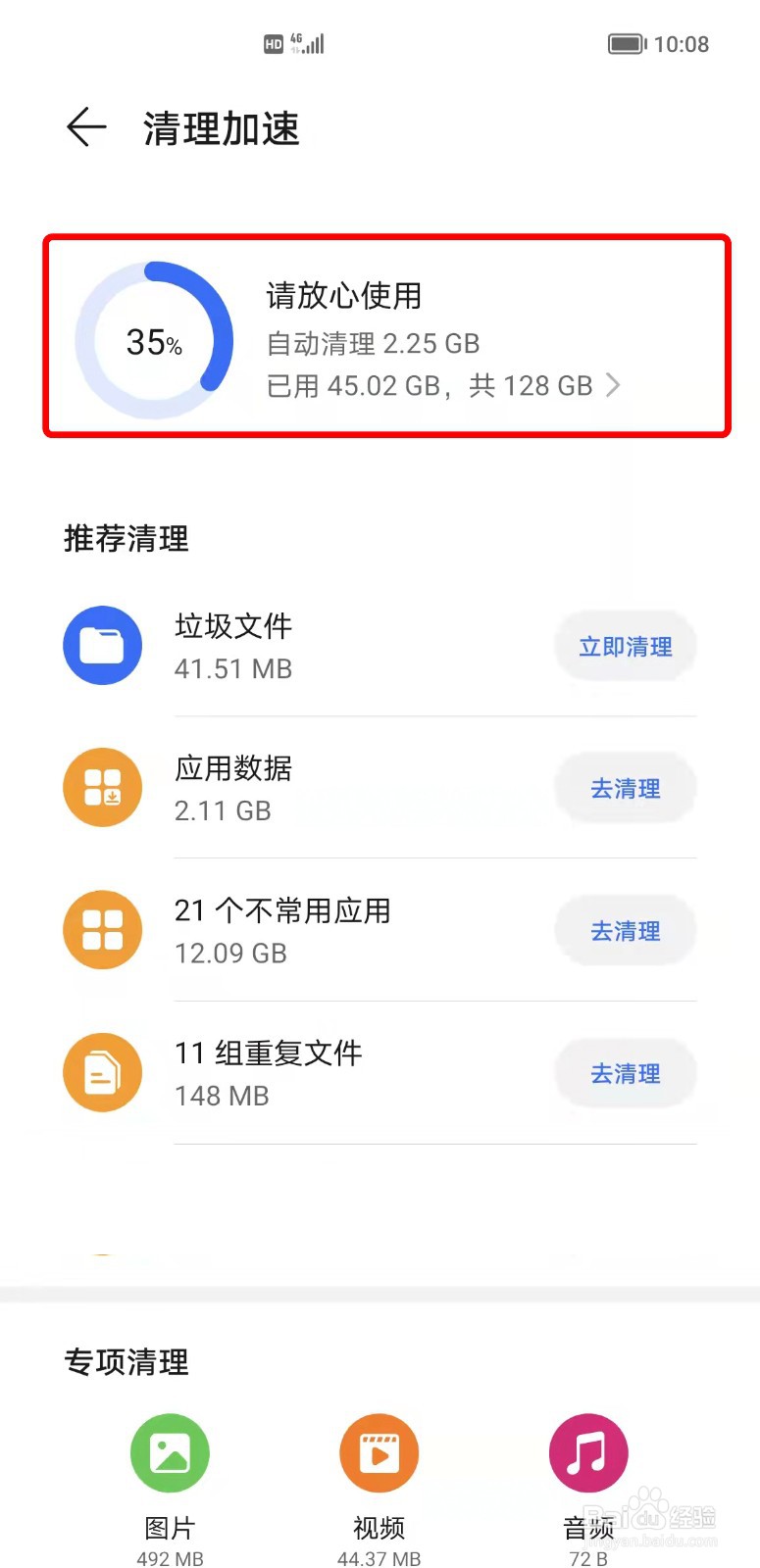 荣耀50手机提示内存不足如何清理内存？