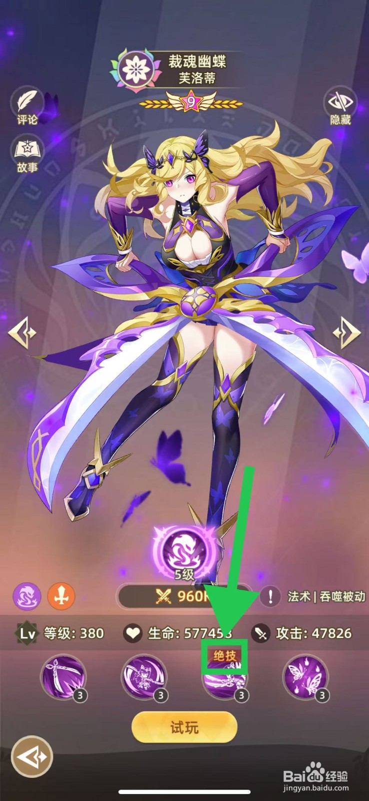 万灵幻想怎么查看芙洛蒂的绝技