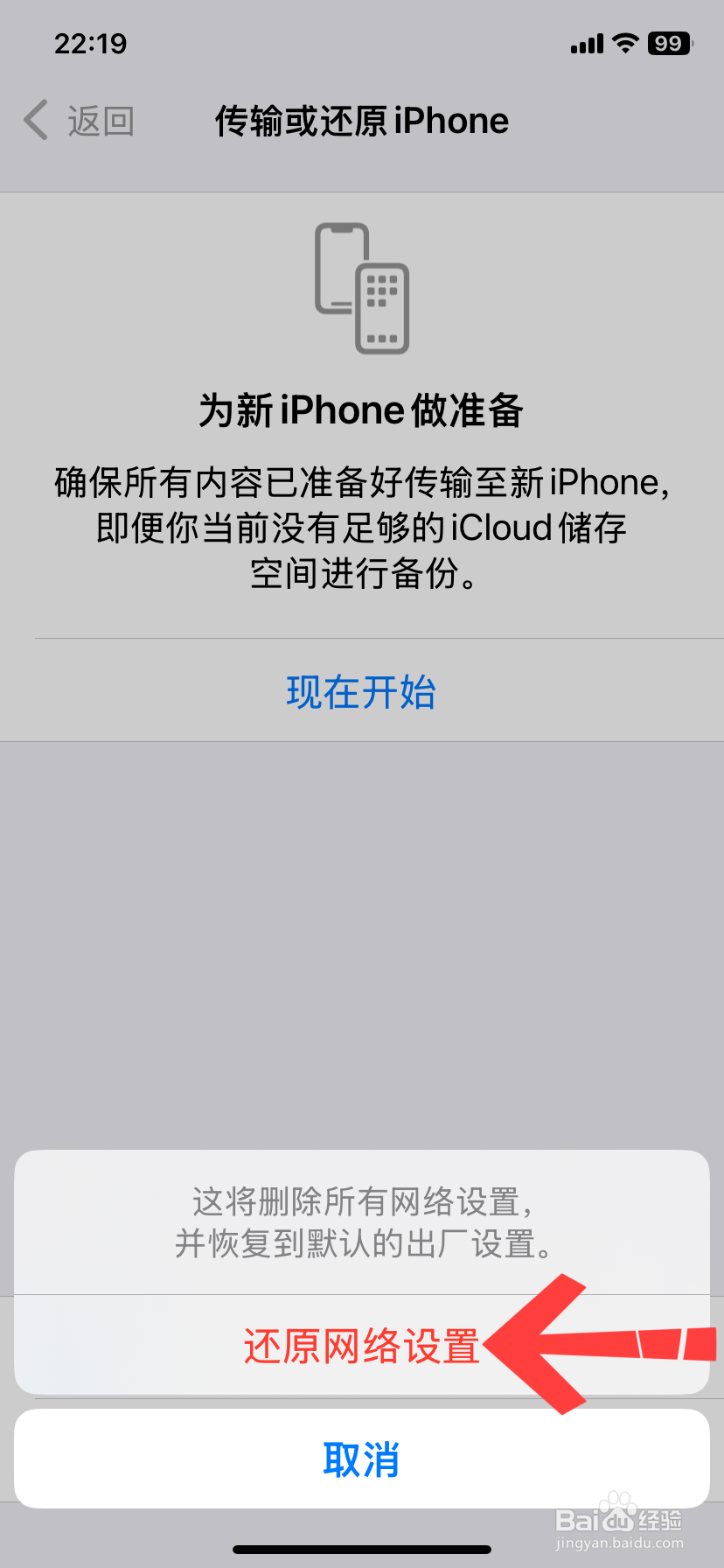 苹果手机wifi打不开怎么回事