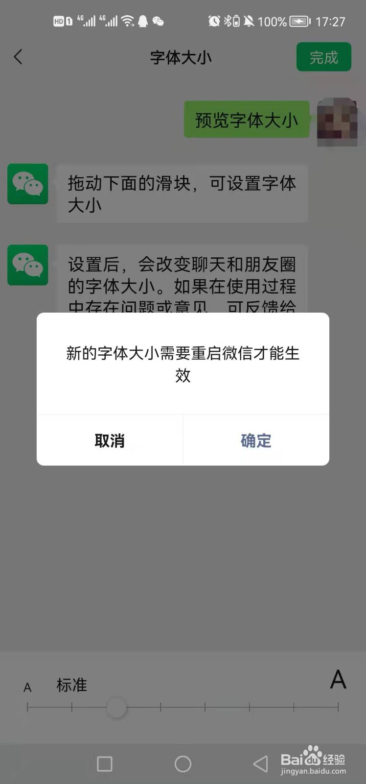 微信怎么设置聊天字体大小
