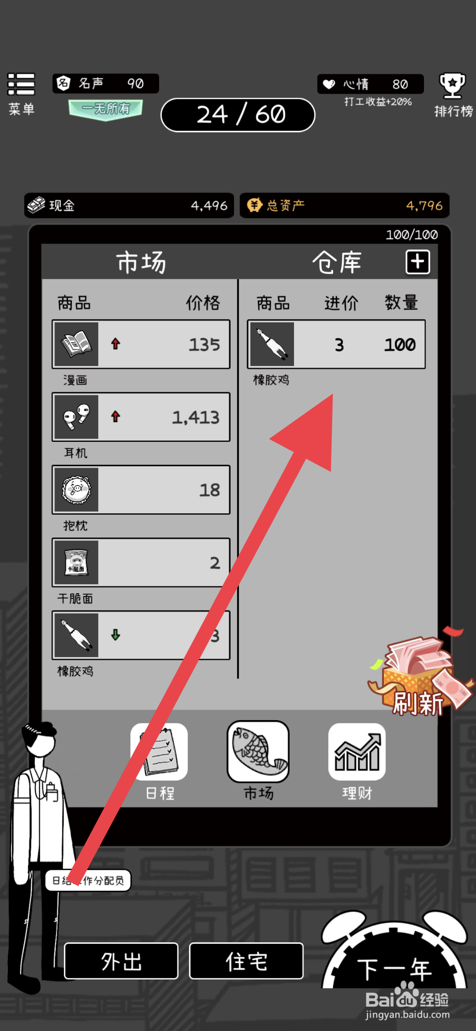 荣誉打工人怎么卖出橡胶鸡