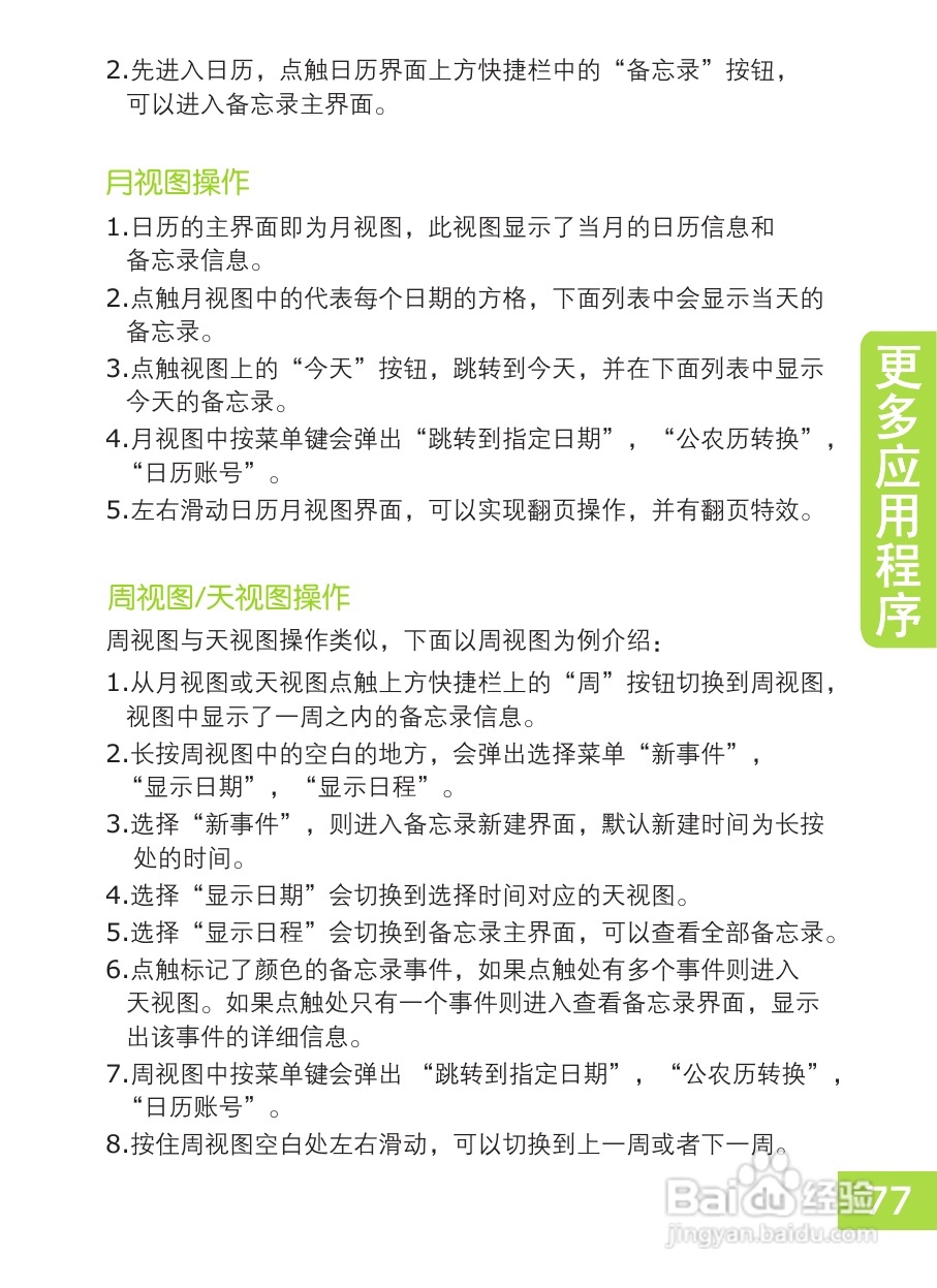 OPPO X903手机使用说明书:[8]