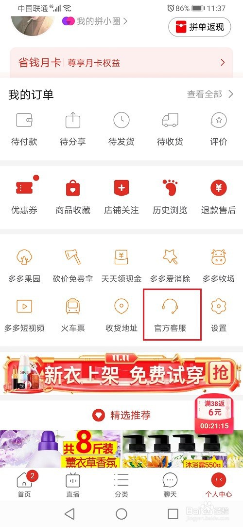 拼多多省钱月卡怎么退差价