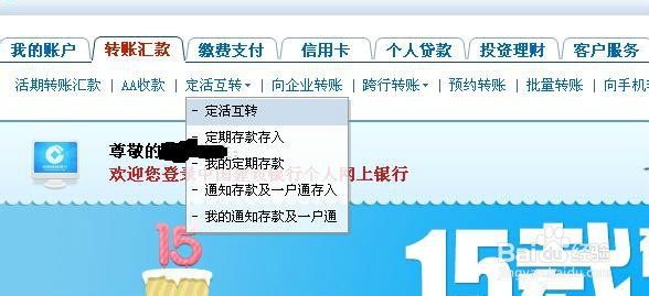 怎么样建行网银进行活期定期转账?