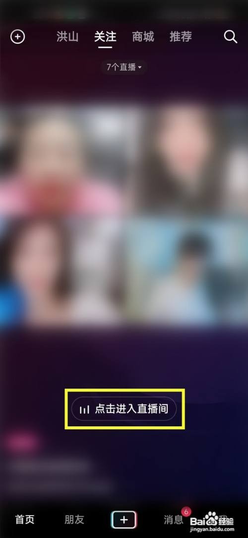 观看抖音直播如何才能调整清晰度