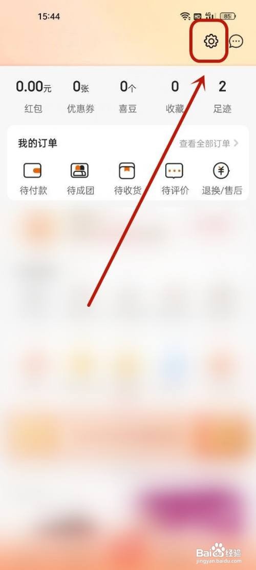 京喜怎么修改昵称?