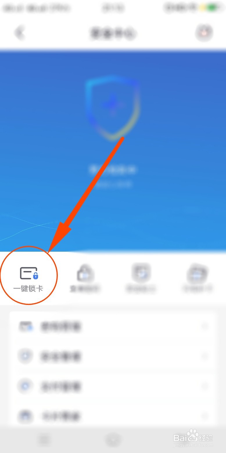 掌上生活如何一键锁卡