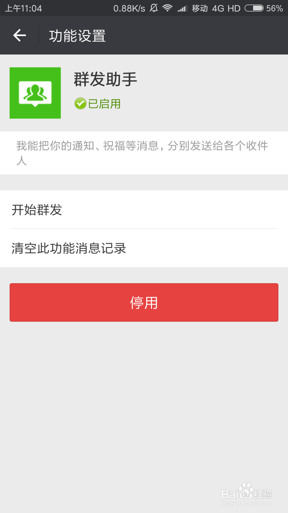 如何操作微信群发