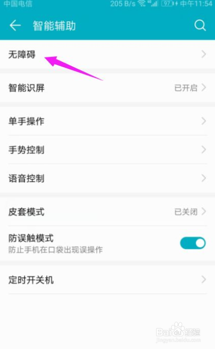 华为手机怎么设置按电源键结束通话