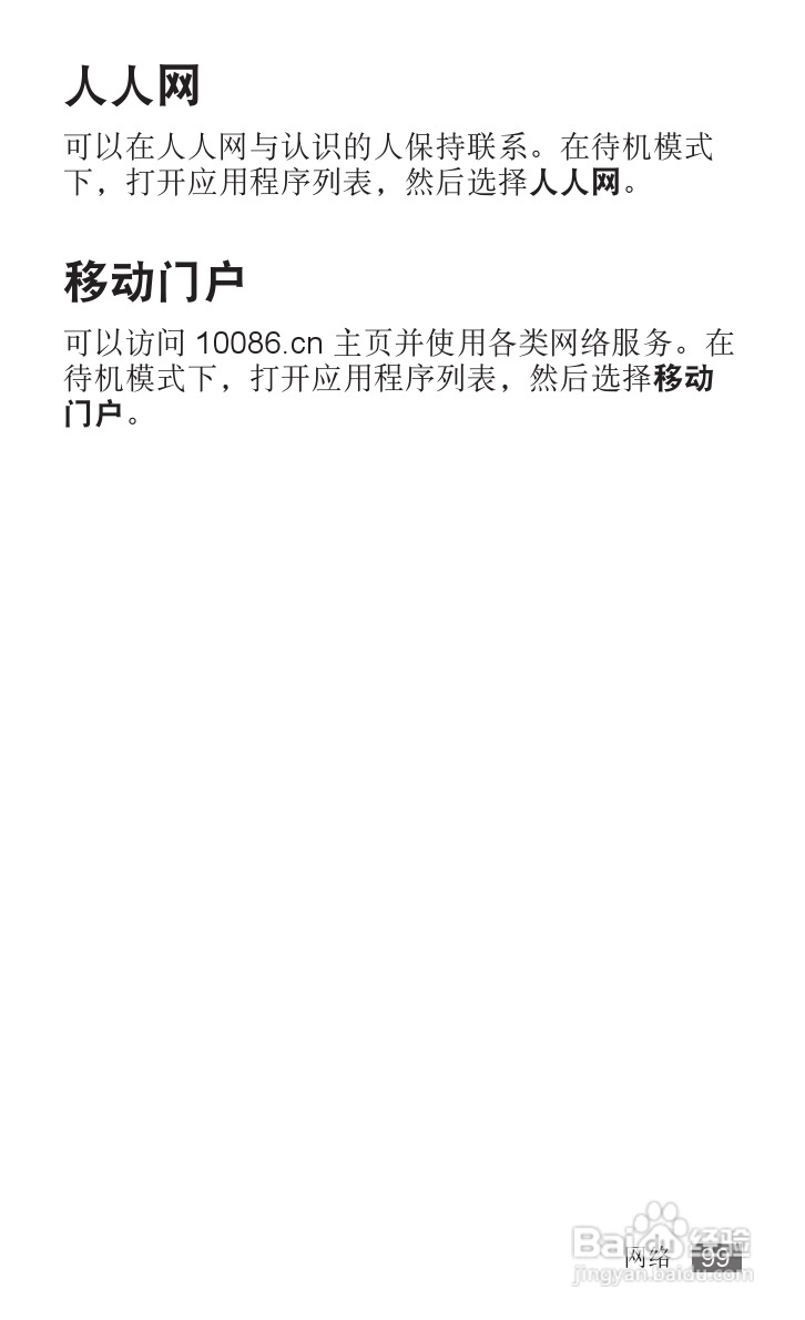 三星GT-I9018手机使用说明书:[10]