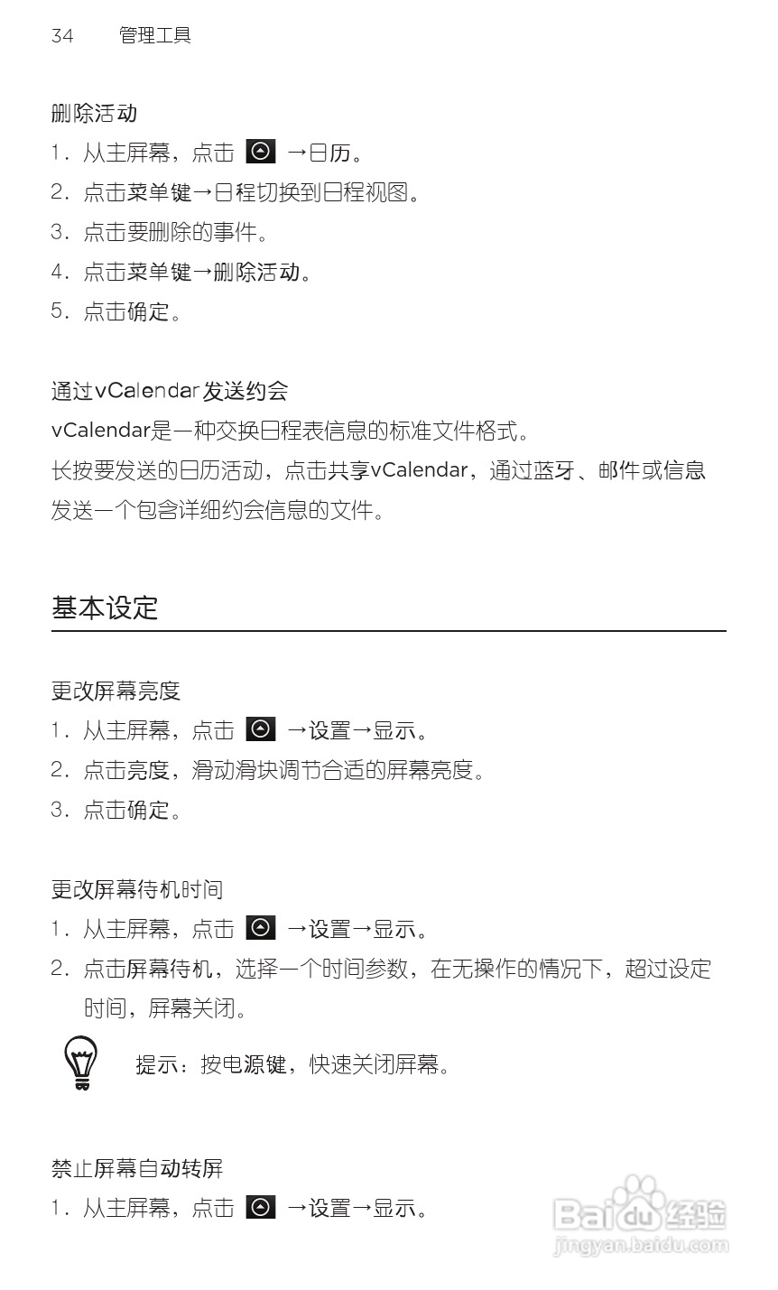 HTC 野火A3360 用户手册 说明书（简体中文版）:[5]