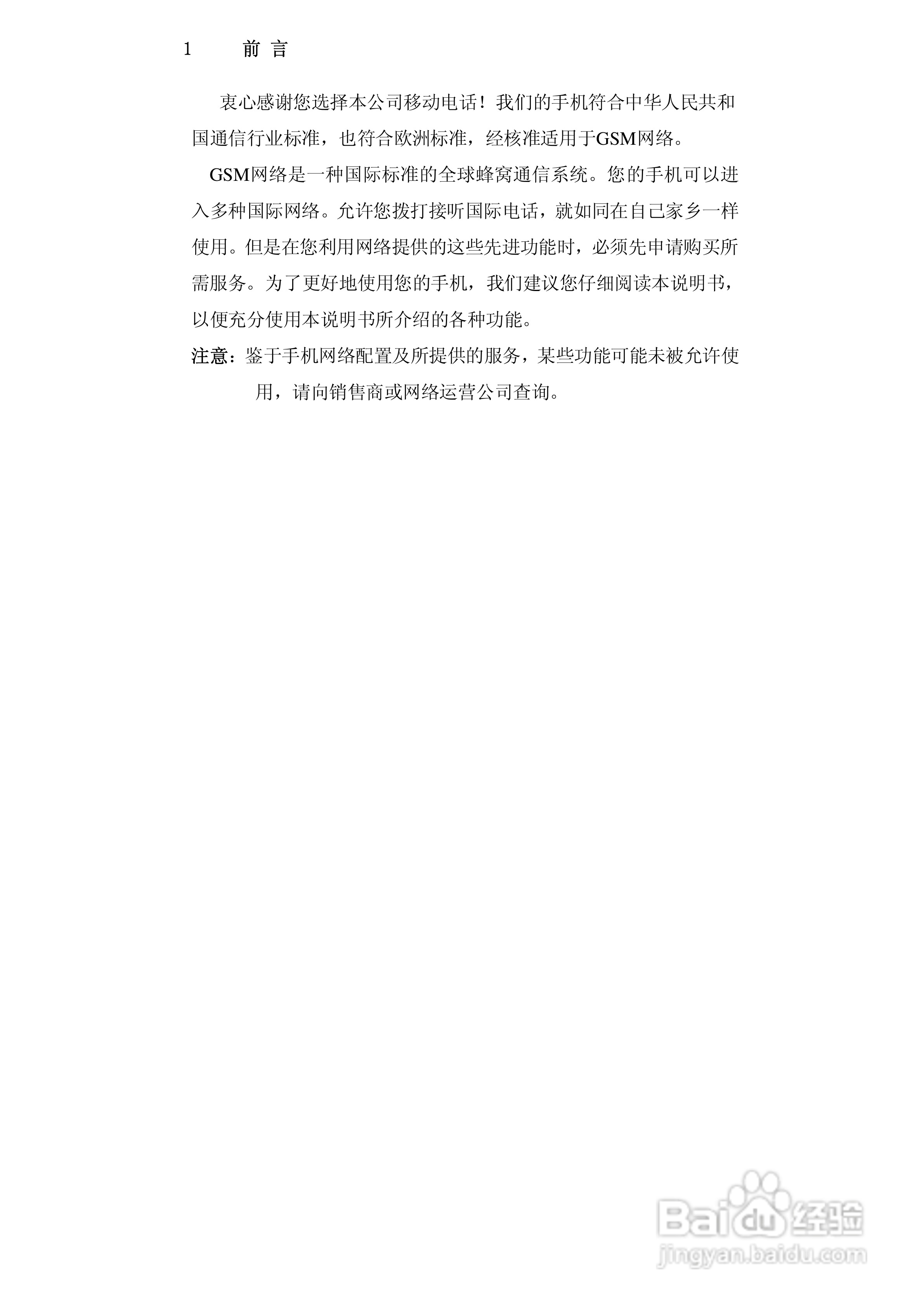 华唐VT-V17手机使用说明书:[1]