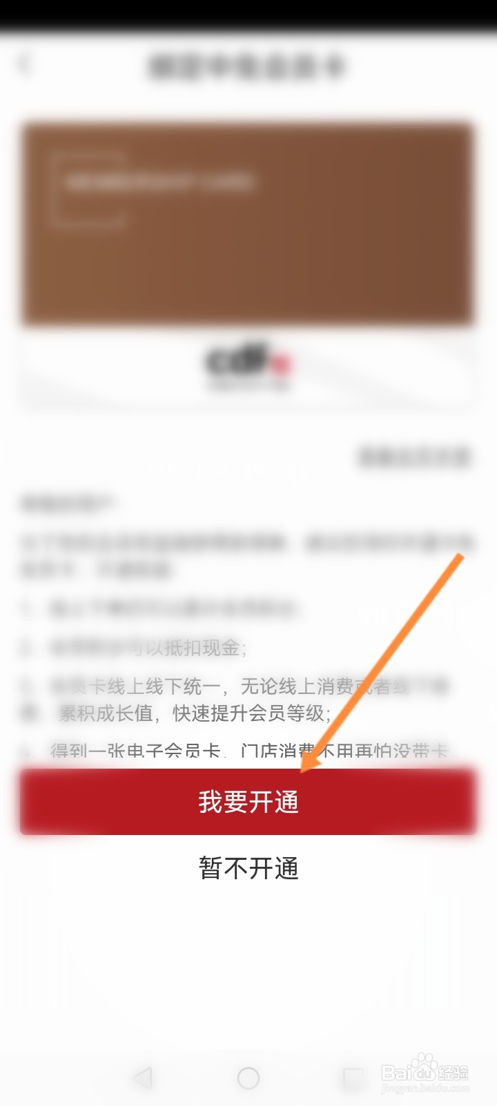 cdf海南免税怎么开通会员