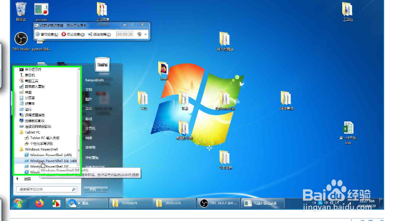 win7附件里的各种功能介绍