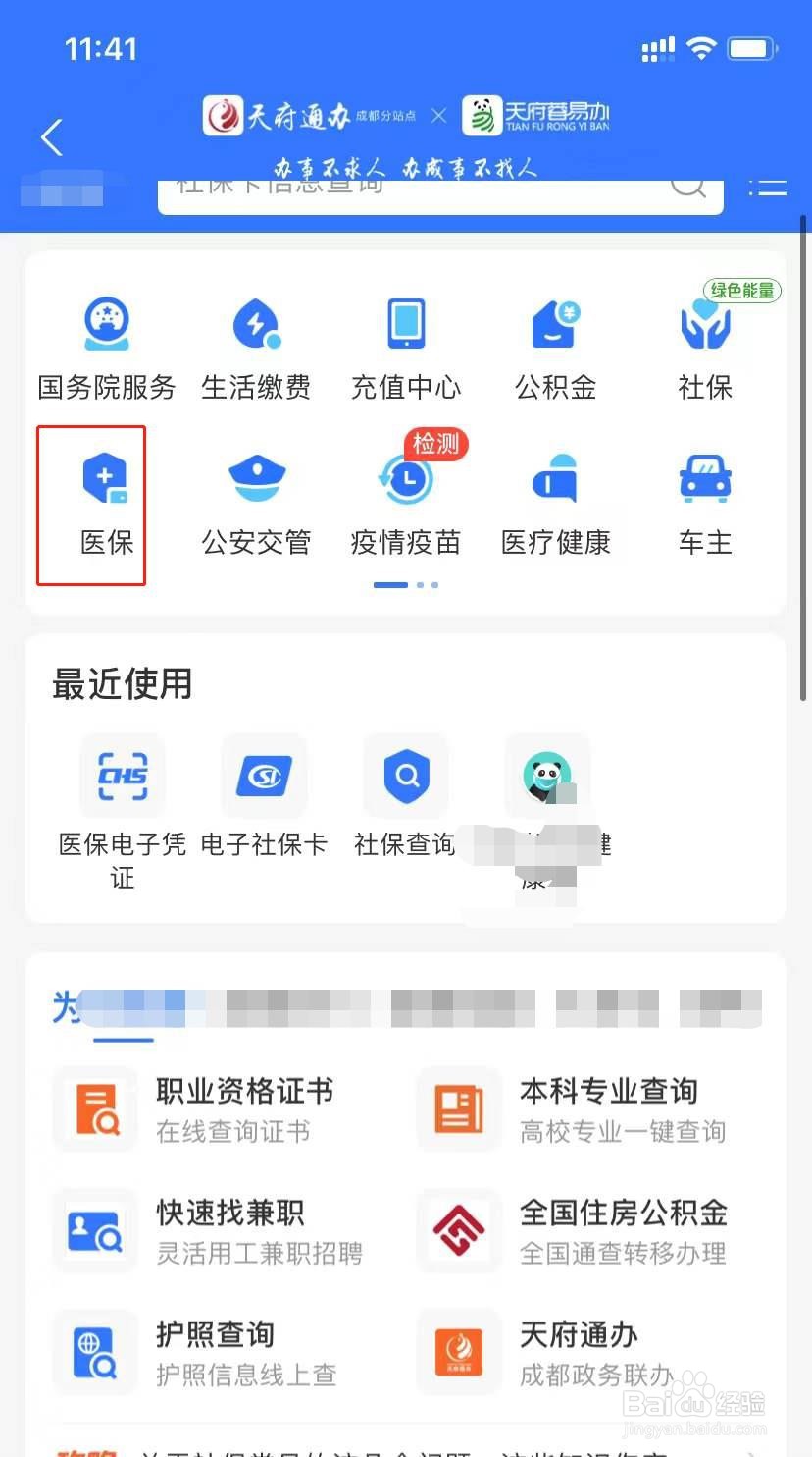 支付宝如何查询医保余额