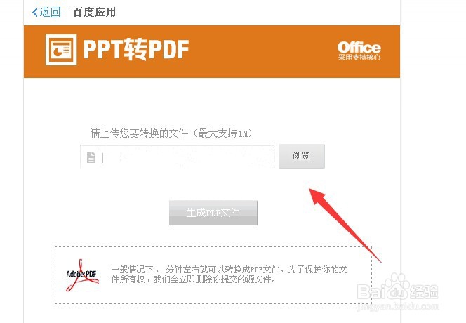 PPT 2007如何转成PDF PPT如何转成PDF