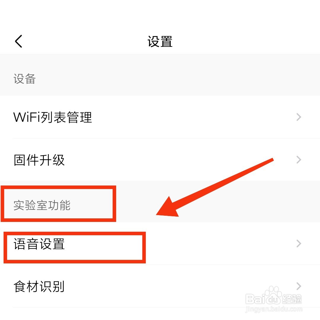 美的美居怎么选择小蓝同学声音的音色