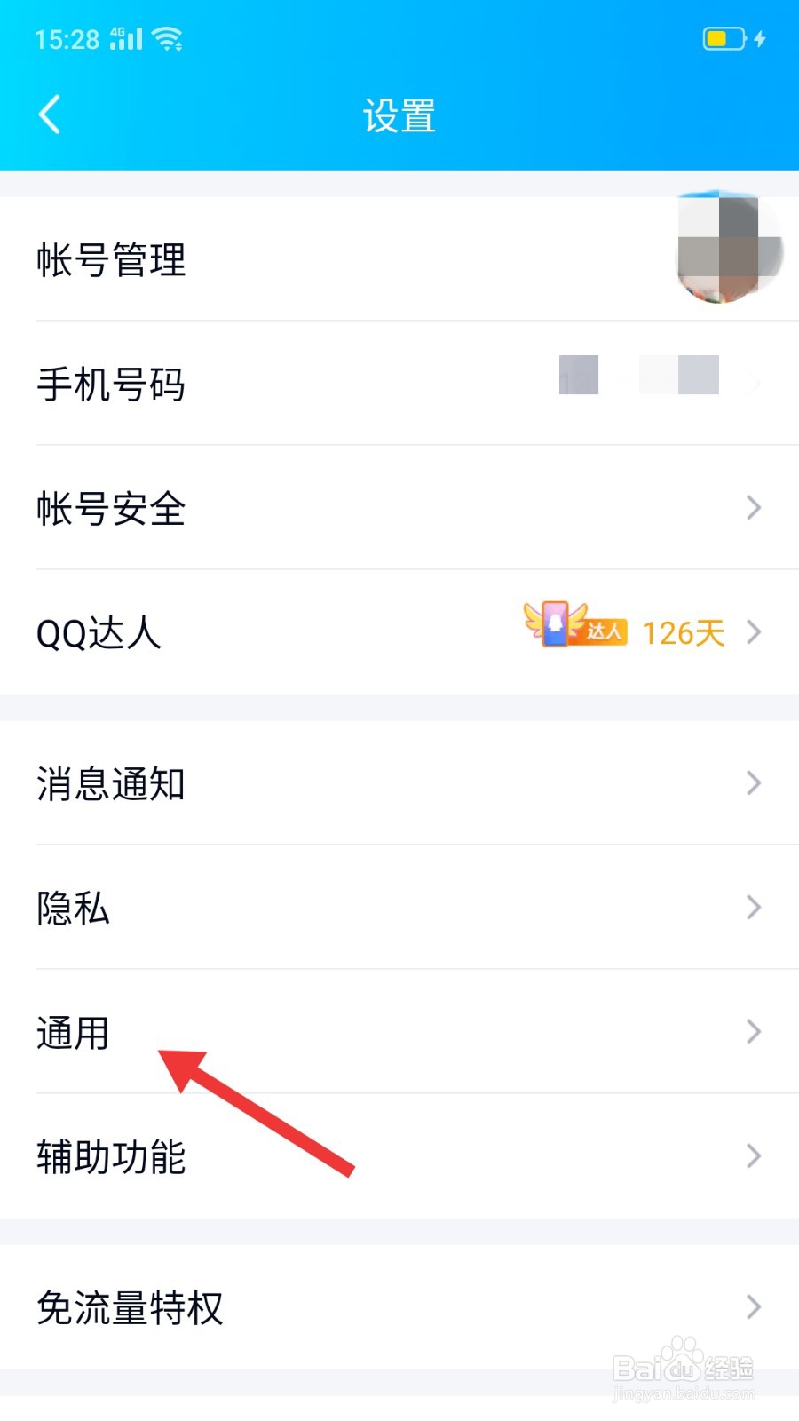 手机QQ怎么打开青少年模式